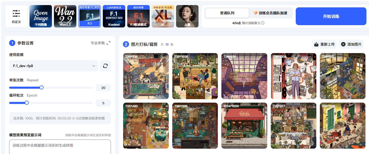 LoRA 训练和图像生成工作流